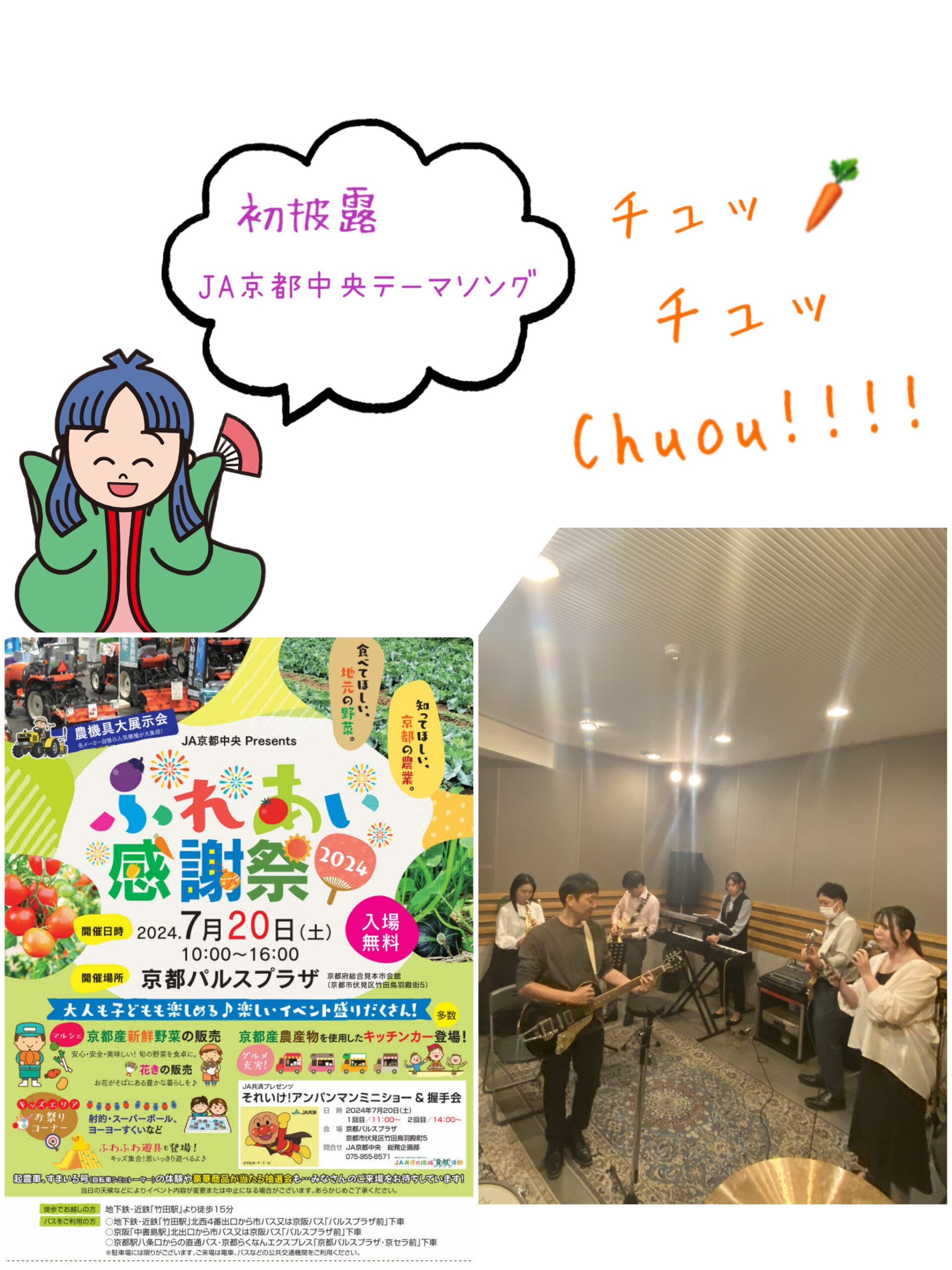 ふれあい感謝祭2024 明日開催♡ - JA京都中央