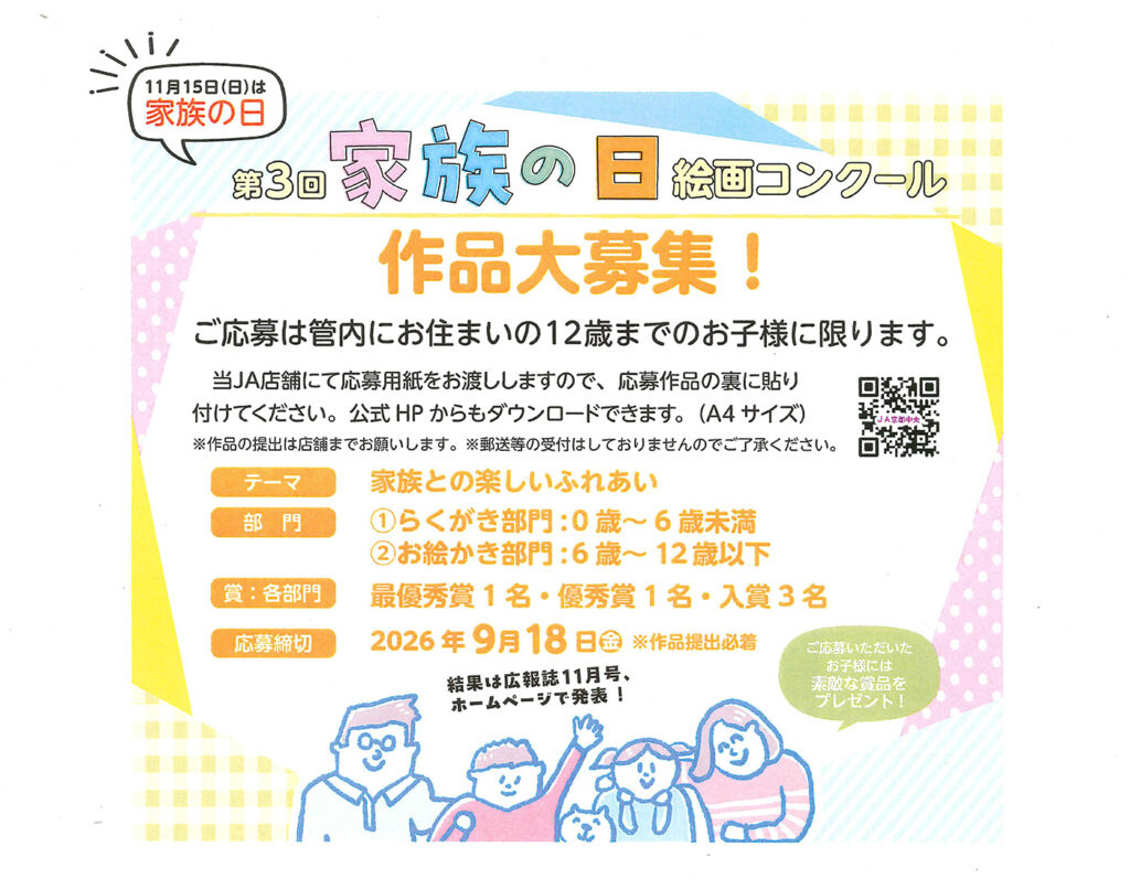 2026家族の日絵画コンクール